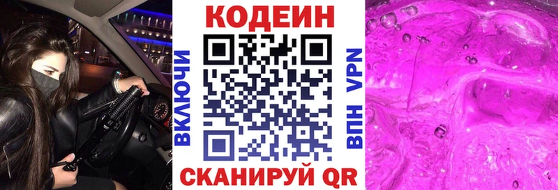 Кодеин Purple Drank  купить наркотик  ссылка на мегу вход  Красный Сулин 